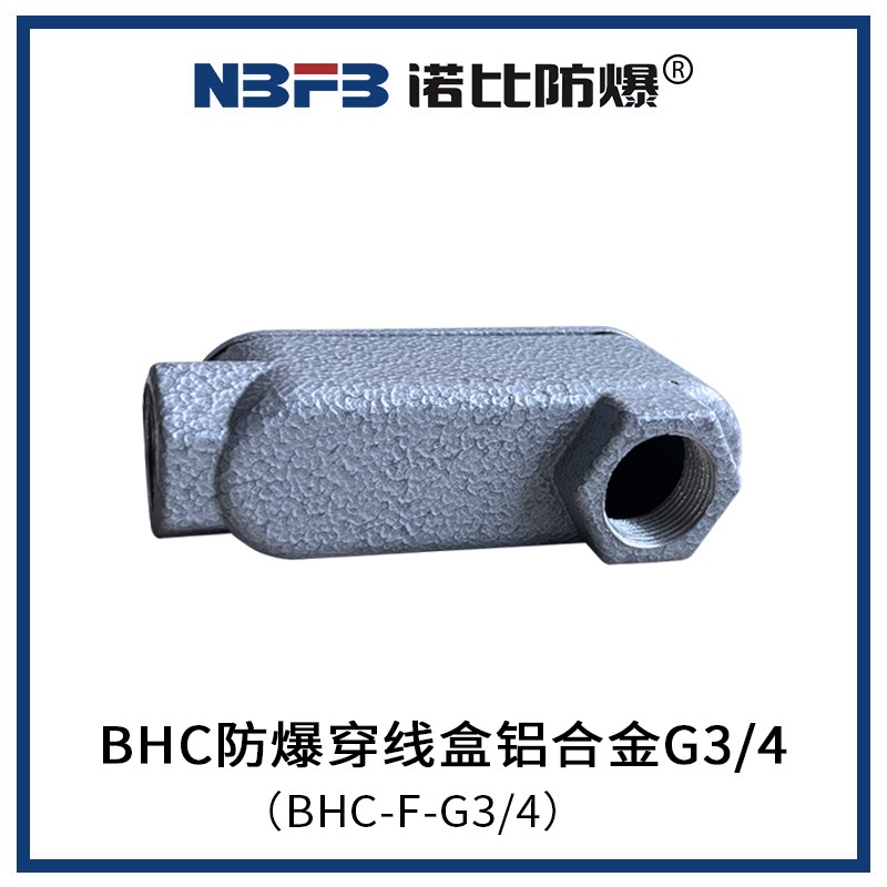 BHC防爆穿线盒铝合金G3/4(BHC-F-G3/4)