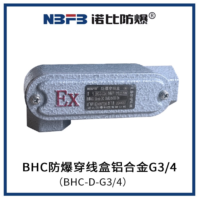 BHC防爆穿线盒铝合金G3/4(BHC-D-G3/4)