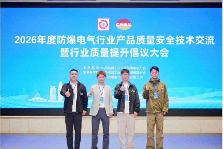 诺比防爆科技有限公司受邀参加2026年度防爆电气行业产品质量安全技术交流暨行业质量提升倡议大会