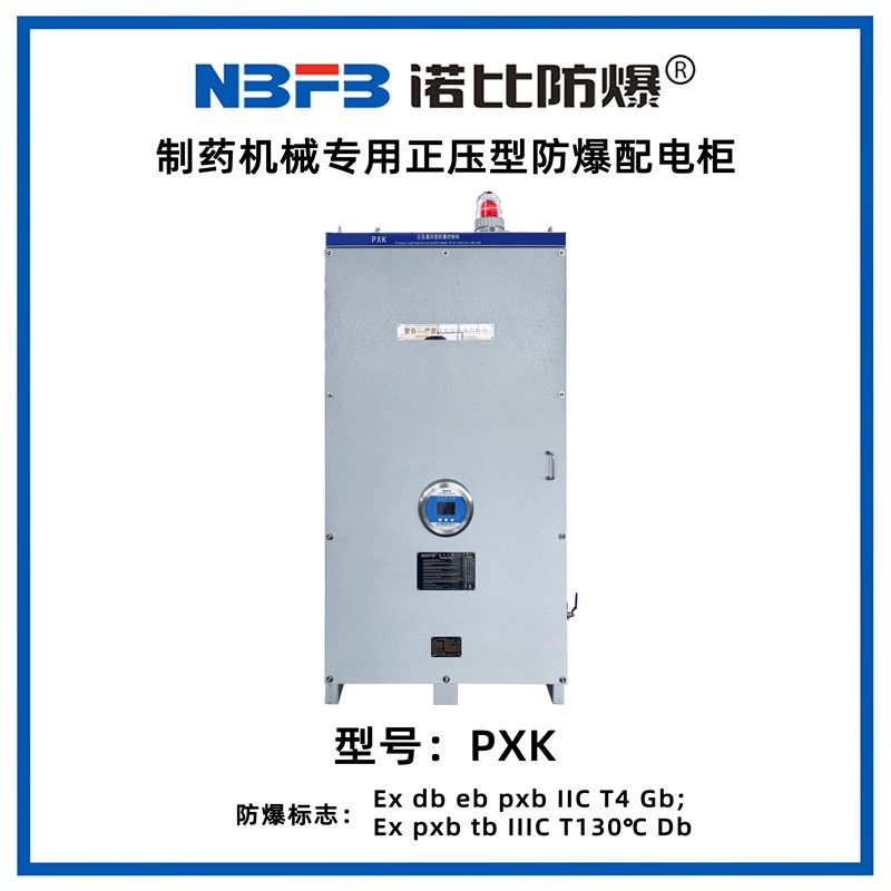 制药机械专用正压型防爆配电柜(碳钢)