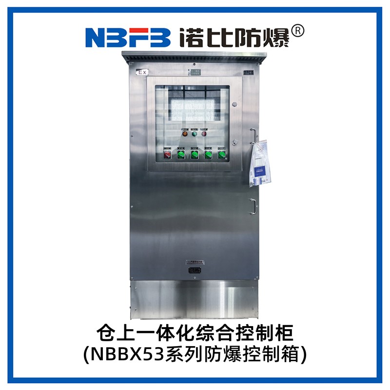 仓上一体化综合控制柜