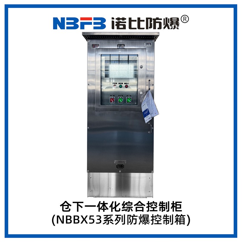 仓下一体化综合控制柜