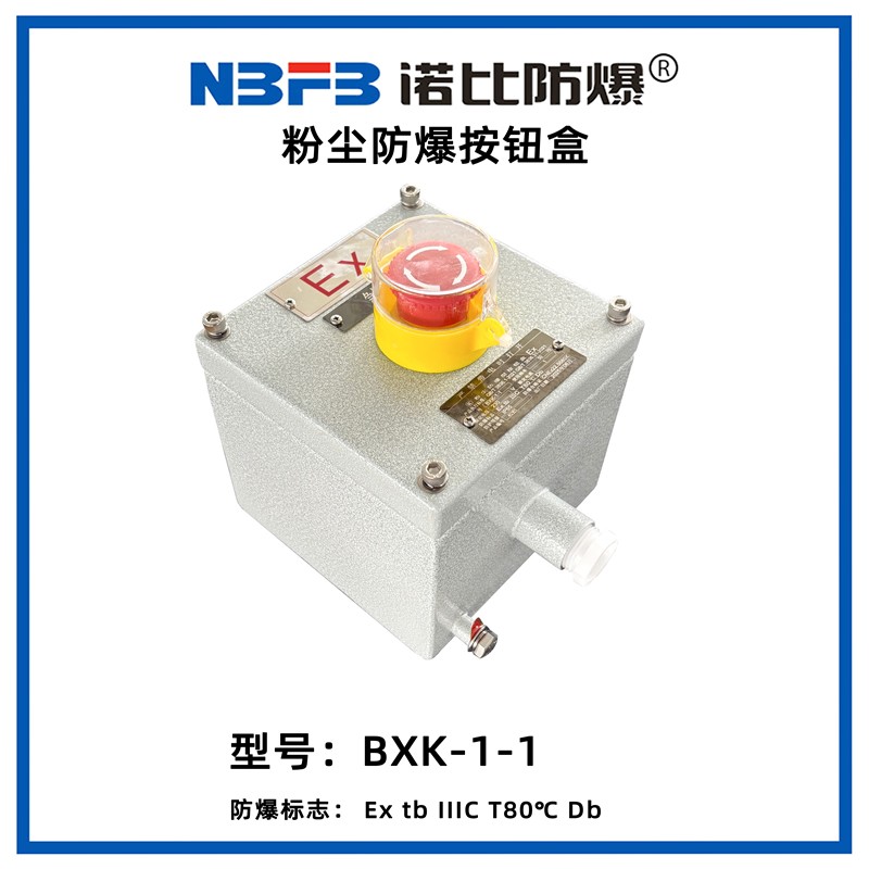 BXK粉尘防爆按钮盒