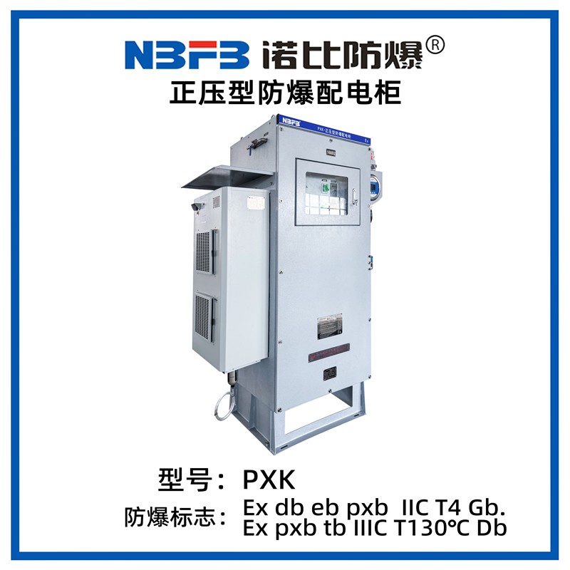 PXK正压型防爆配电柜