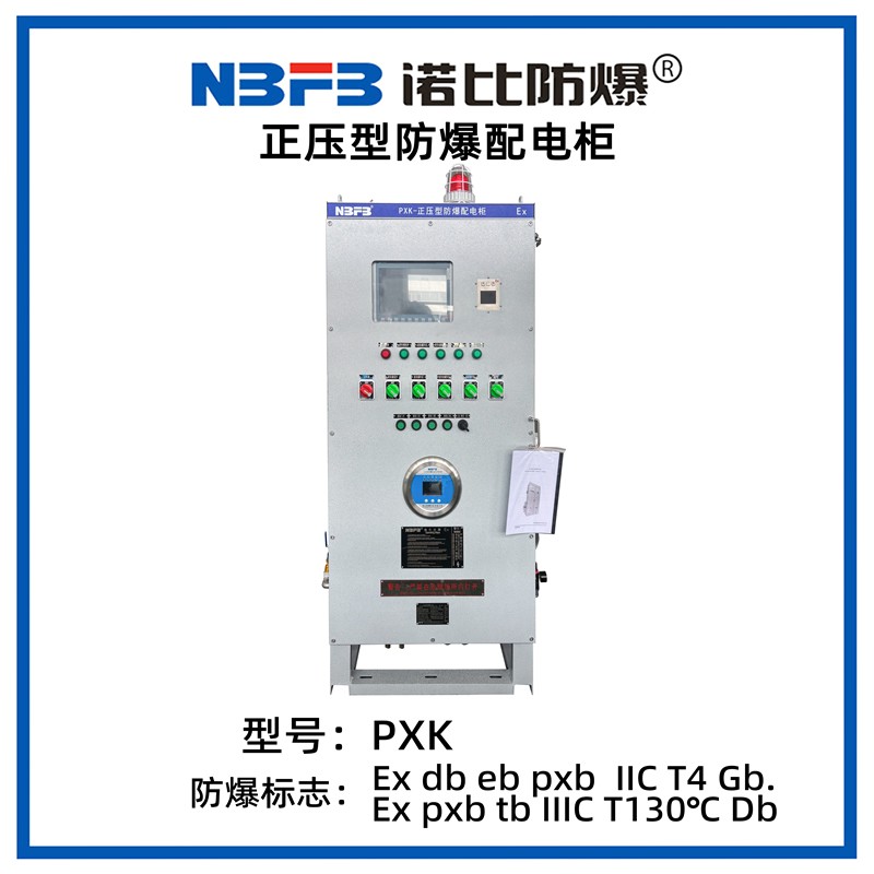 PXK正压型防爆配电柜