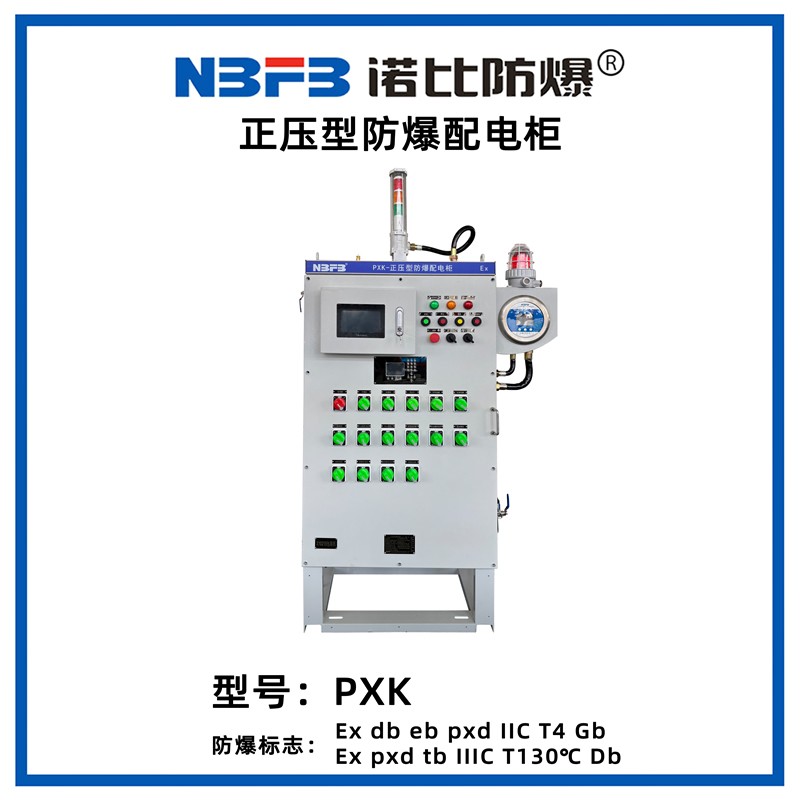 PXK正压型防爆配电柜