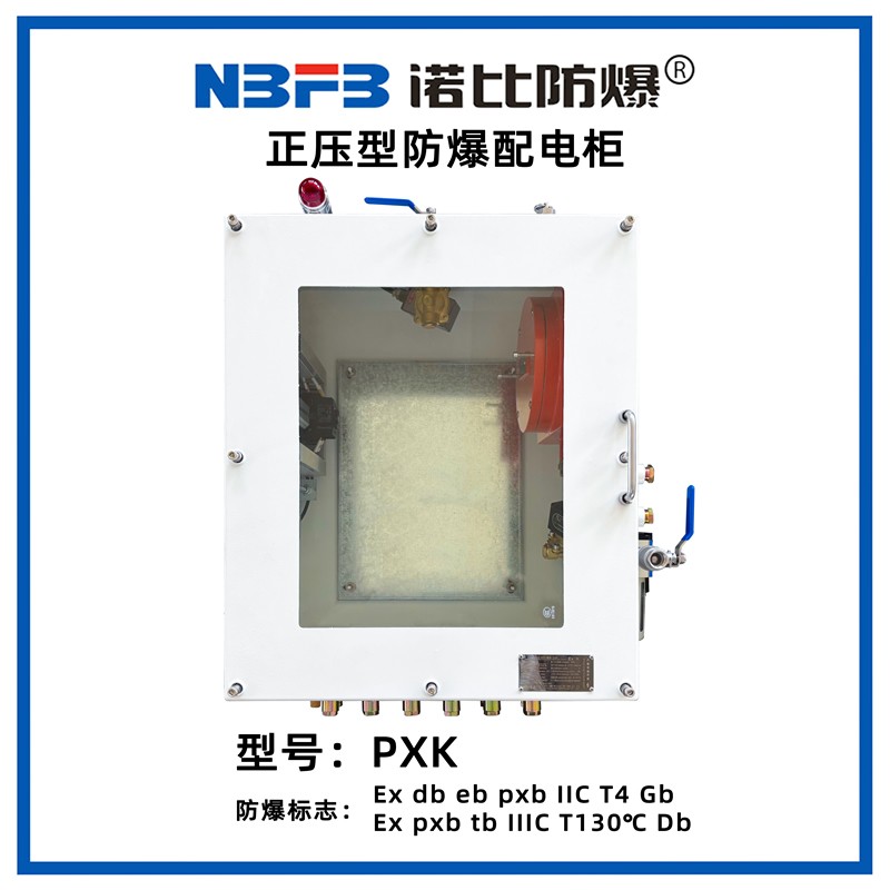 PXK正压型防爆配电柜