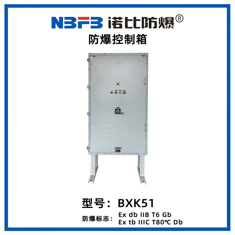 BXK51防爆控制箱（碳钢）