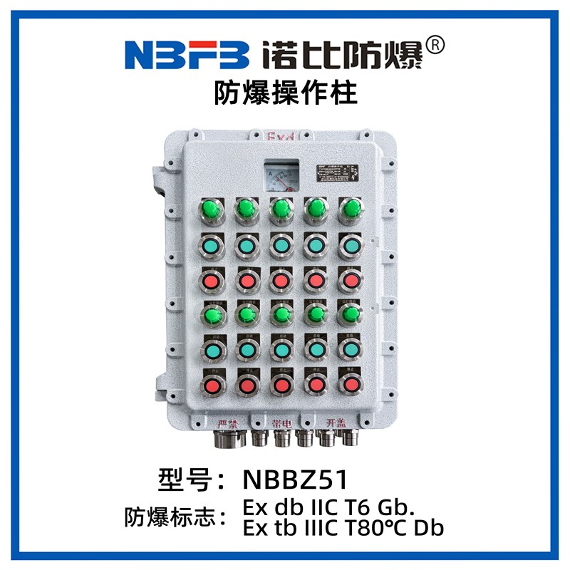 NBBZ51系列防爆操作柱