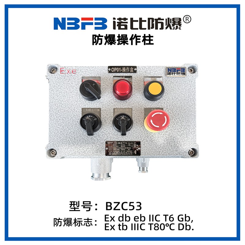 BZC53系列防爆操作柱