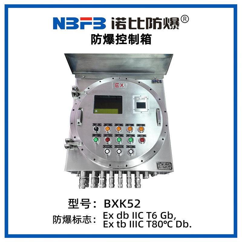 BXK52系列防爆控制箱