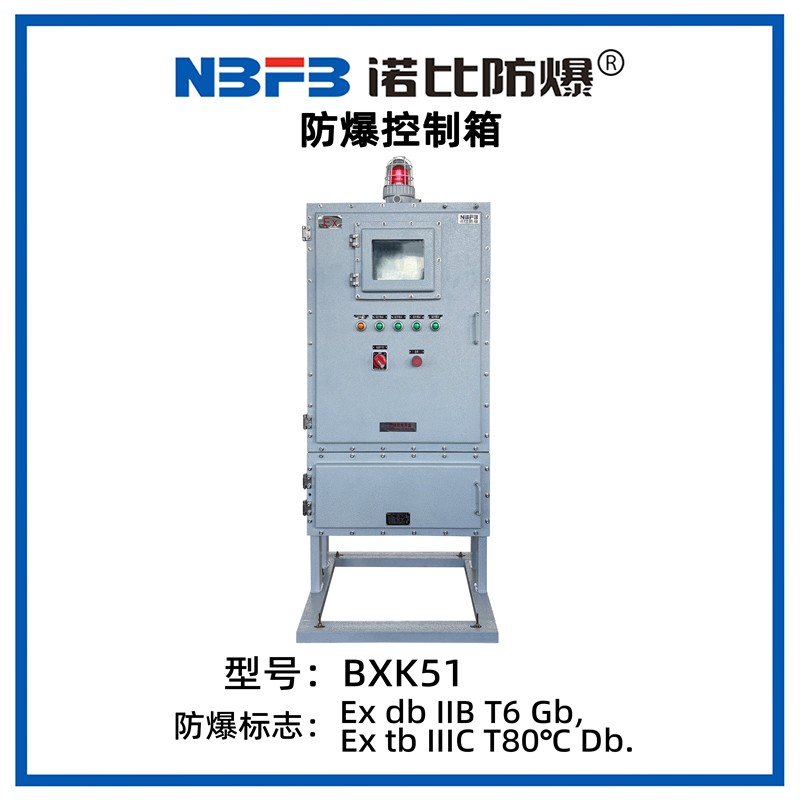 BXK51系列防爆控制箱