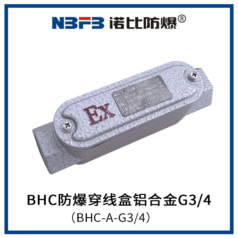 BHC防爆穿线盒铝合金G3/4(BHC-A-G3/4)