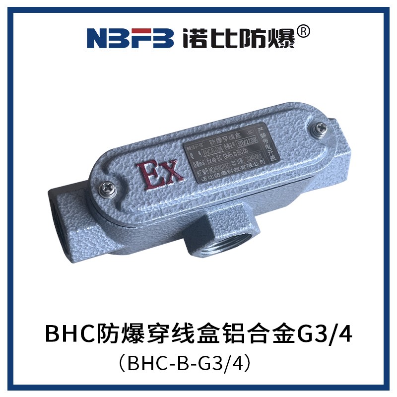 BHC防爆穿线盒铝合金G3/4(BHC-B-G3/4)