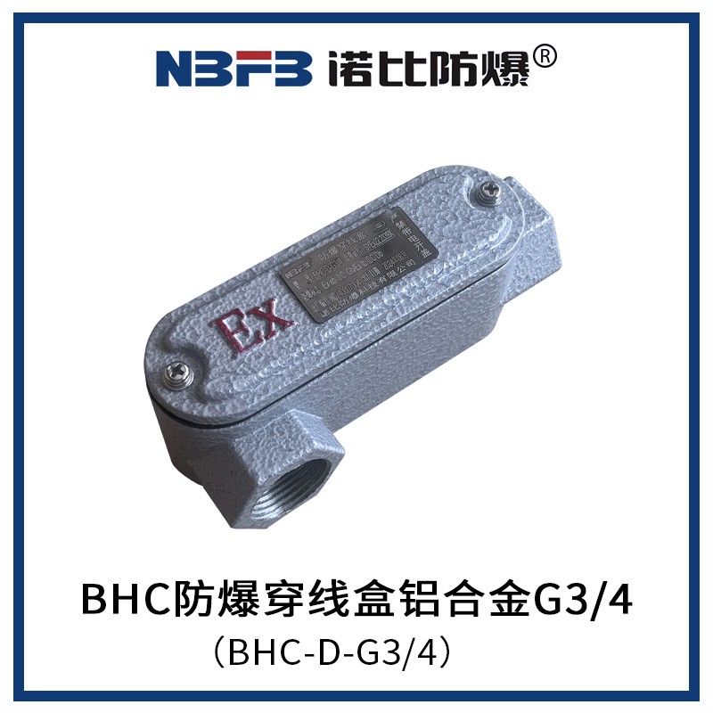 BHC防爆穿线盒铝合金G3/4(BHC-D-G3/4)