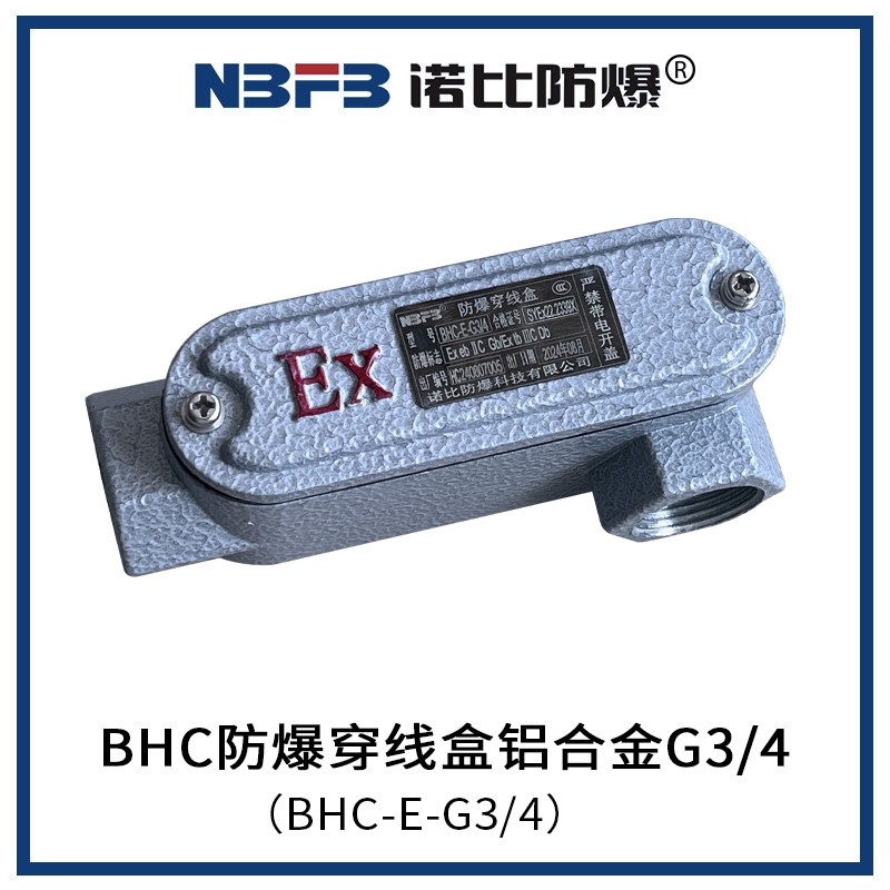 BHC防爆穿线盒铝合金G3/4(BHC-E-G3/4)