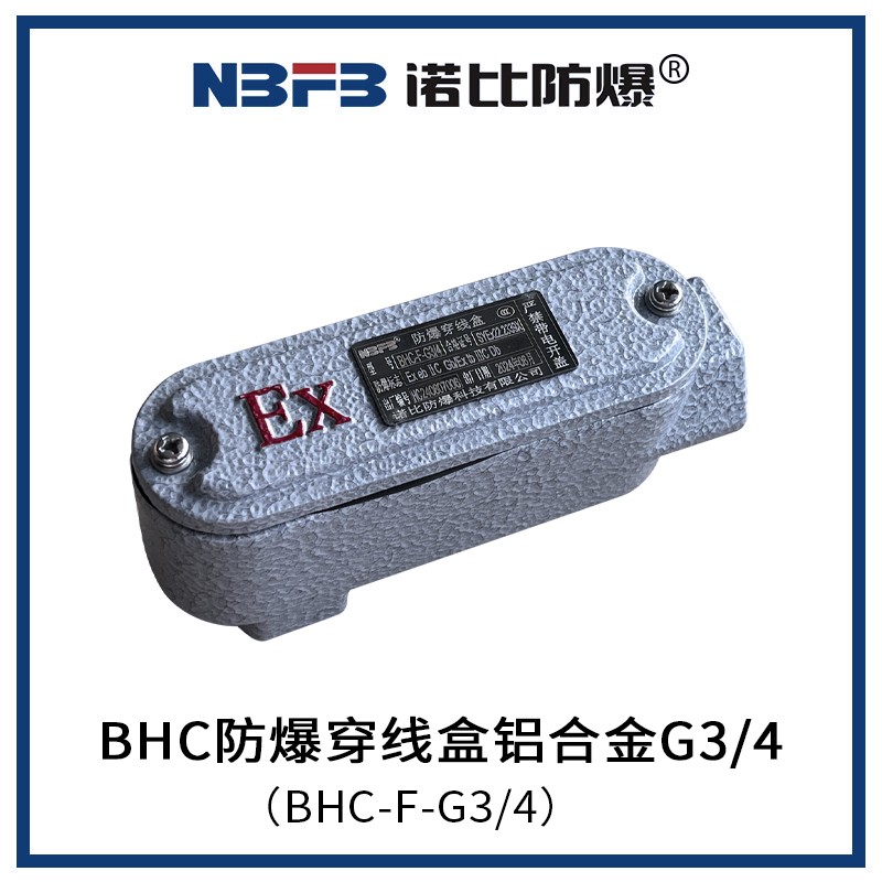BHC防爆穿线盒铝合金G3/4(BHC-F-G3/4)
