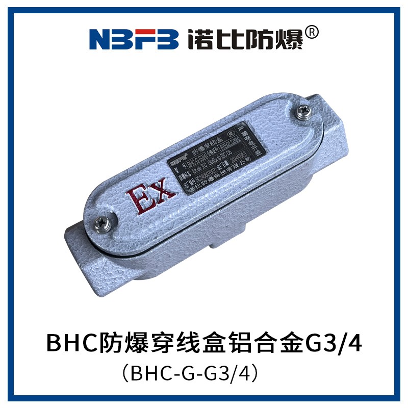 BHC防爆穿线盒铝合金G3/4(BHC-G-G3/4)
