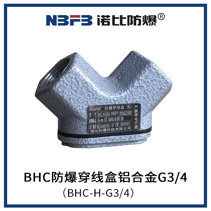 BHC防爆穿线盒铝合金G3/4(BHC-H-G3/4)