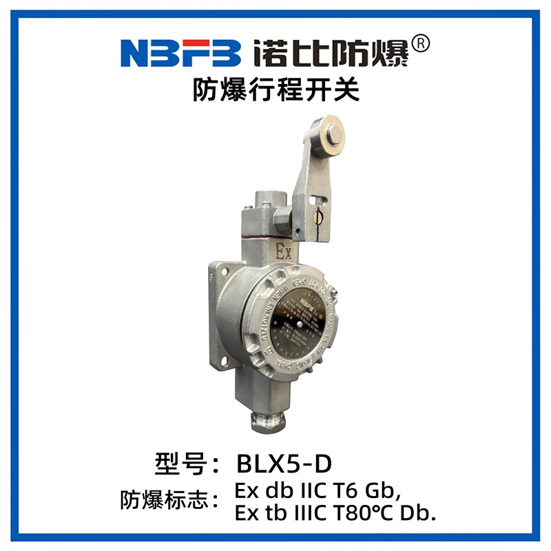 BLX5-D系列防爆行程开关