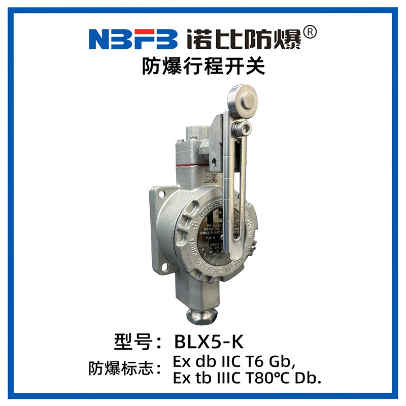 BLX5-K系列防爆行程开关