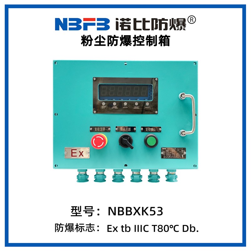 NBBXK53-1系列粉尘防爆箱
