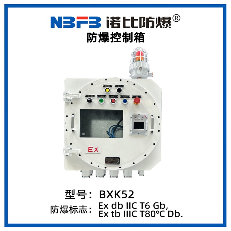 BXK52系列防爆控制箱