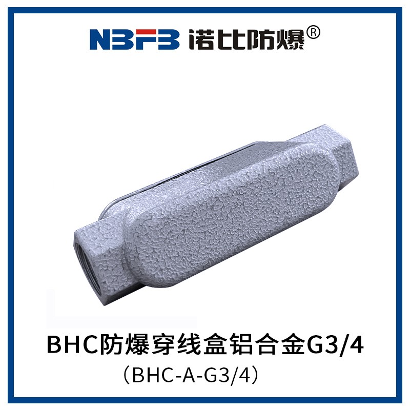 BHC防爆穿线盒铝合金G3/4(BHC-A-G3/4)