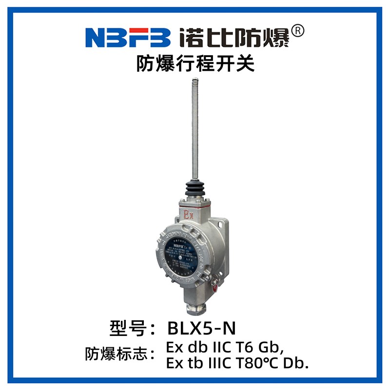 BLX5-N系列防爆行程开关