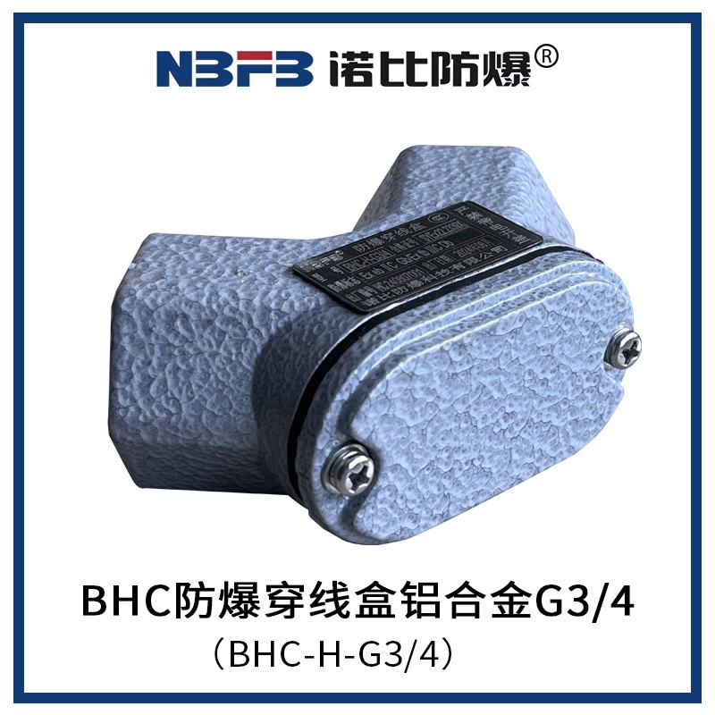 BHC防爆穿线盒铝合金G3/4(BHC-H-G3/4)