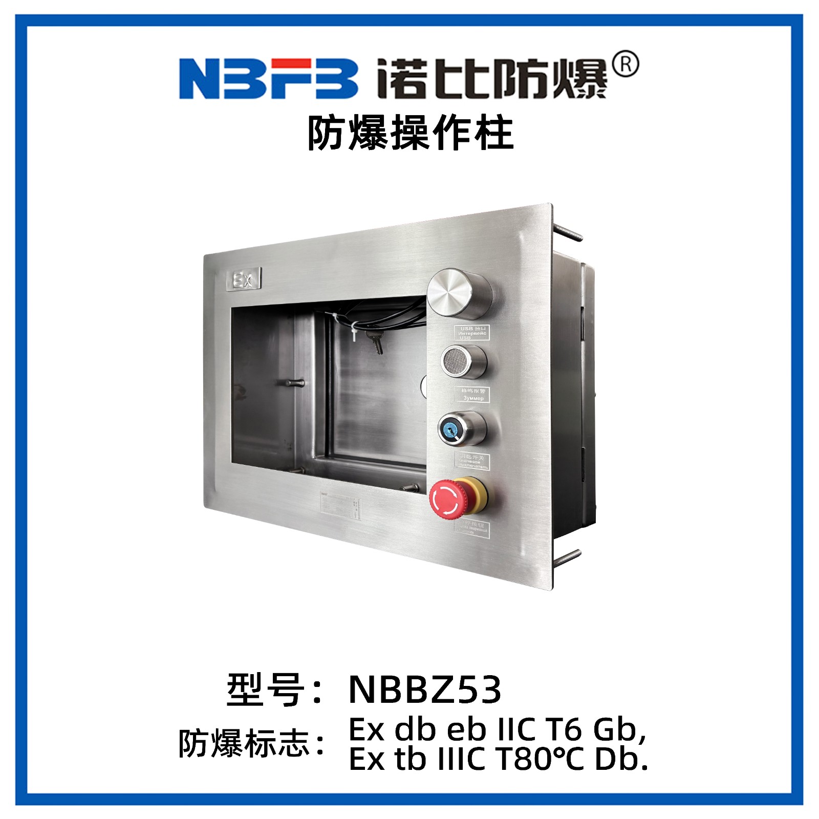NBBZ53系列防爆操作柱