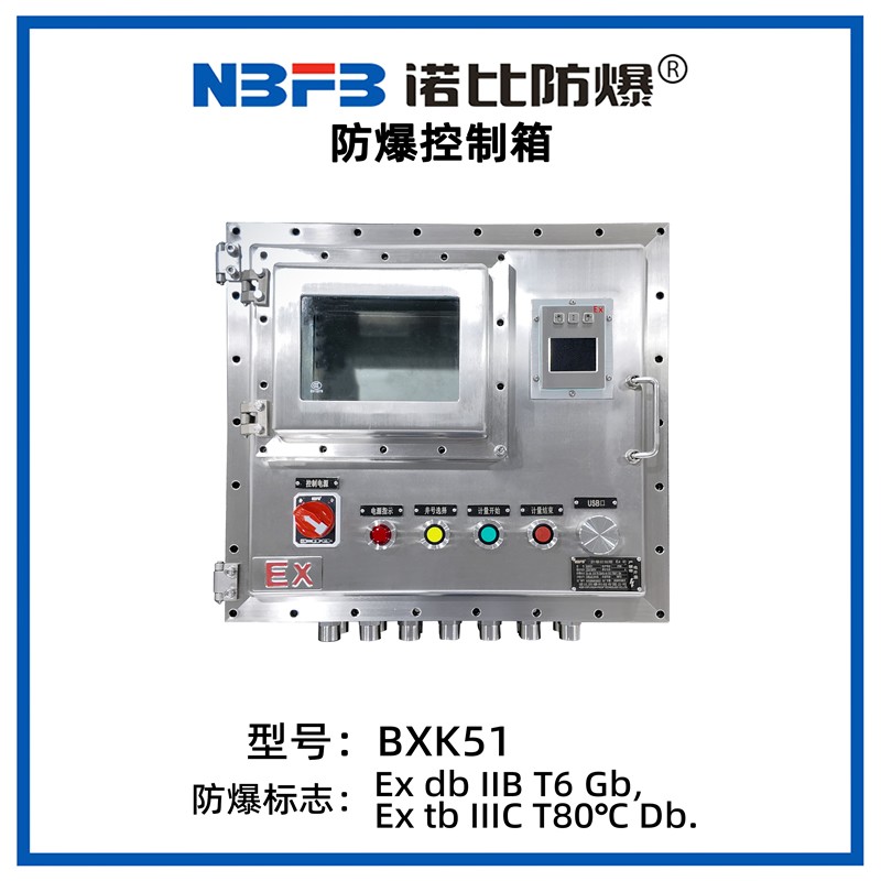BXK51系列防爆控制箱