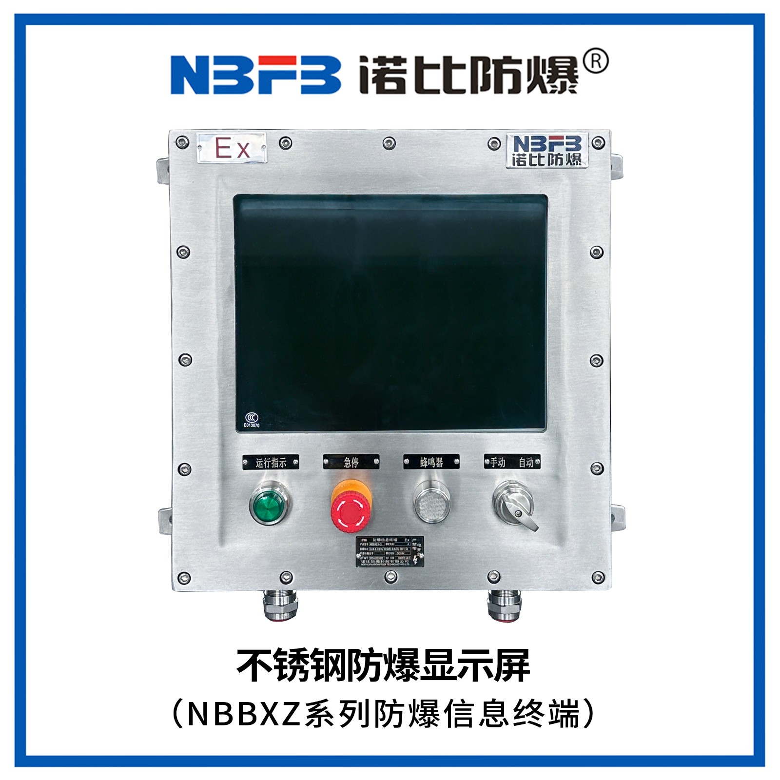 NBBXZ系列防爆信息终端(不锈钢显示屏式)
