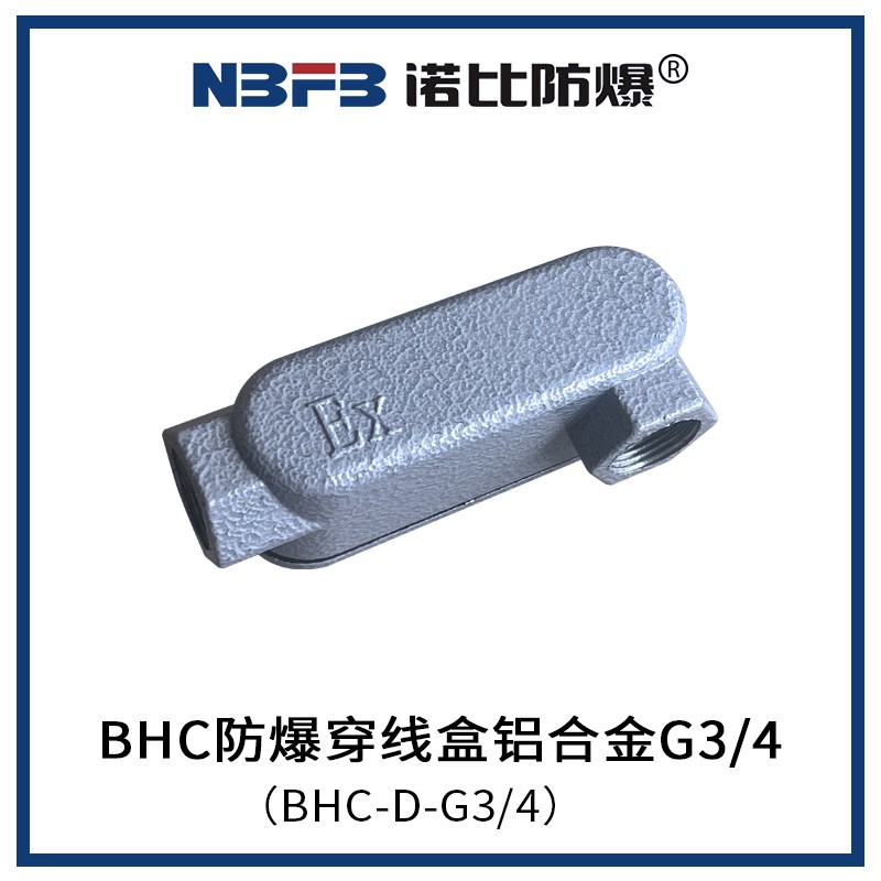 BHC防爆穿线盒铝合金G3/4(BHC-D-G3/4)