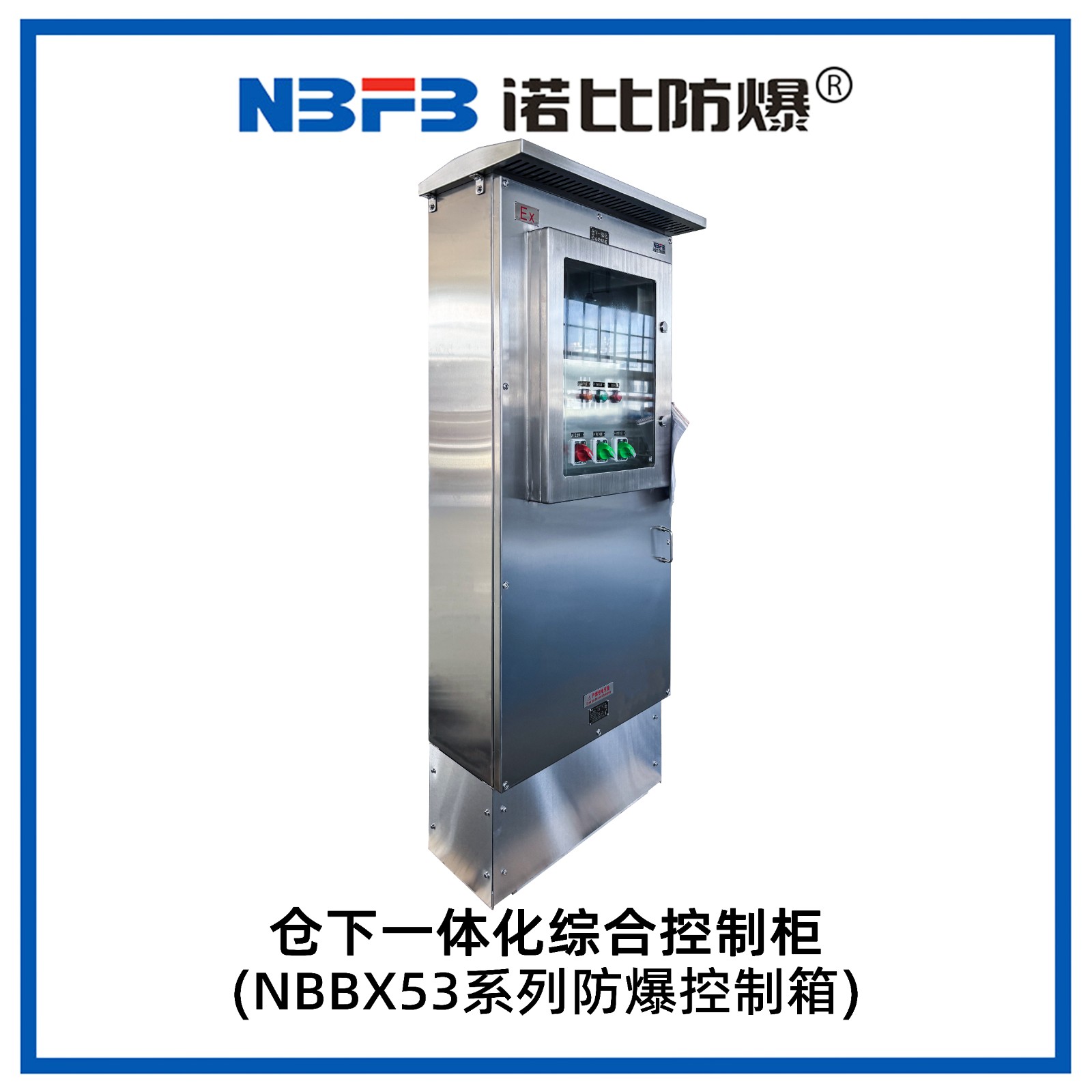 仓下一体化综合控制柜