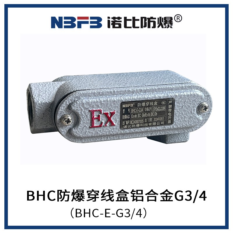 BHC防爆穿线盒铝合金G3/4(BHC-E-G3/4)