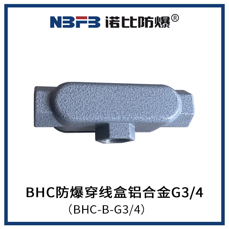 BHC防爆穿线盒铝合金G3/4(BHC-B-G3/4)