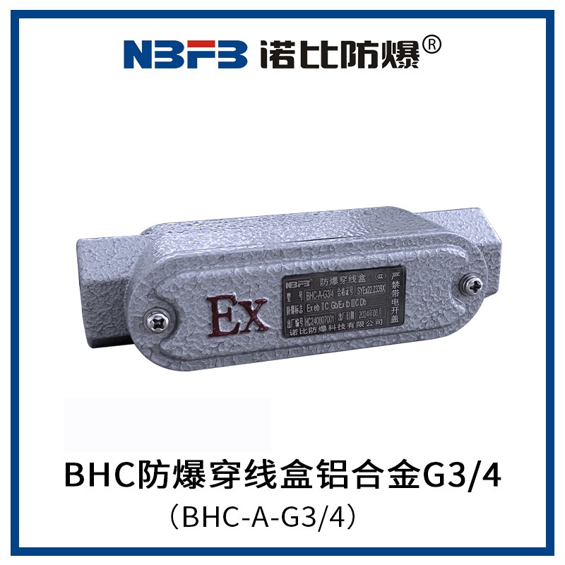BHC防爆穿线盒铝合金G3/4(BHC-A-G3/4)
