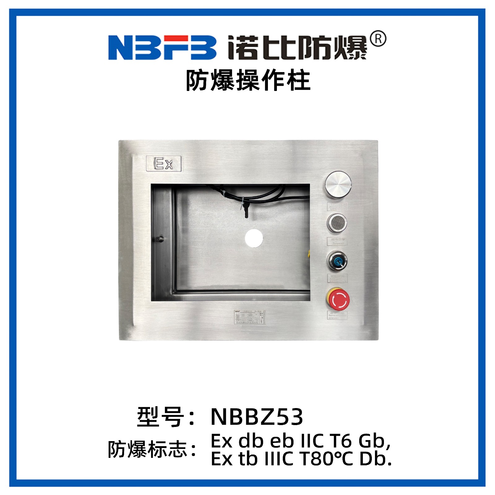 NBBZ53系列防爆操作柱