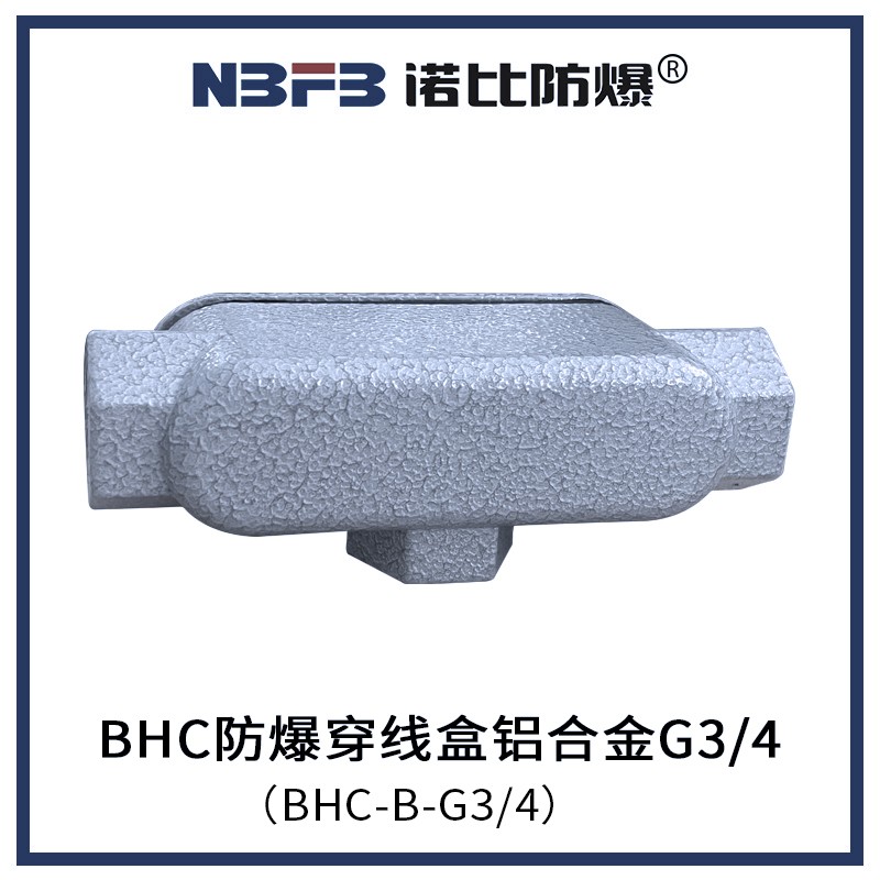 BHC防爆穿线盒铝合金G3/4(BHC-B-G3/4)