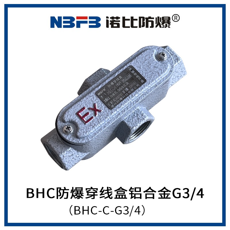 BHC防爆穿线盒铝合金G3/4(BHC-C-G3/4)