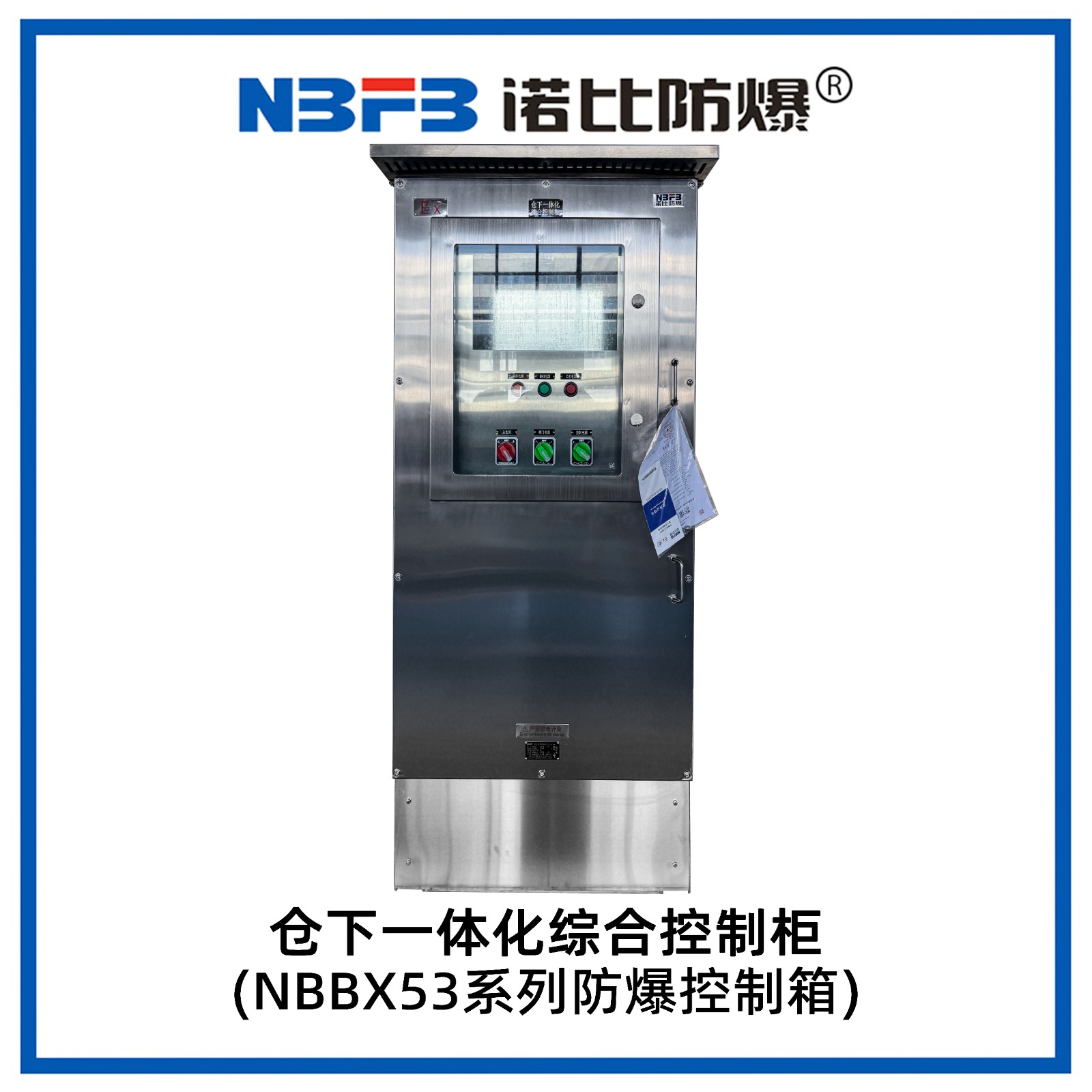 仓下一体化综合控制柜