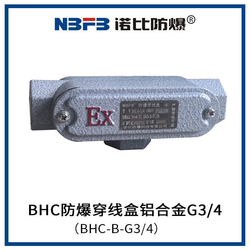 BHC防爆穿线盒铝合金G3/4(BHC-B-G3/4)