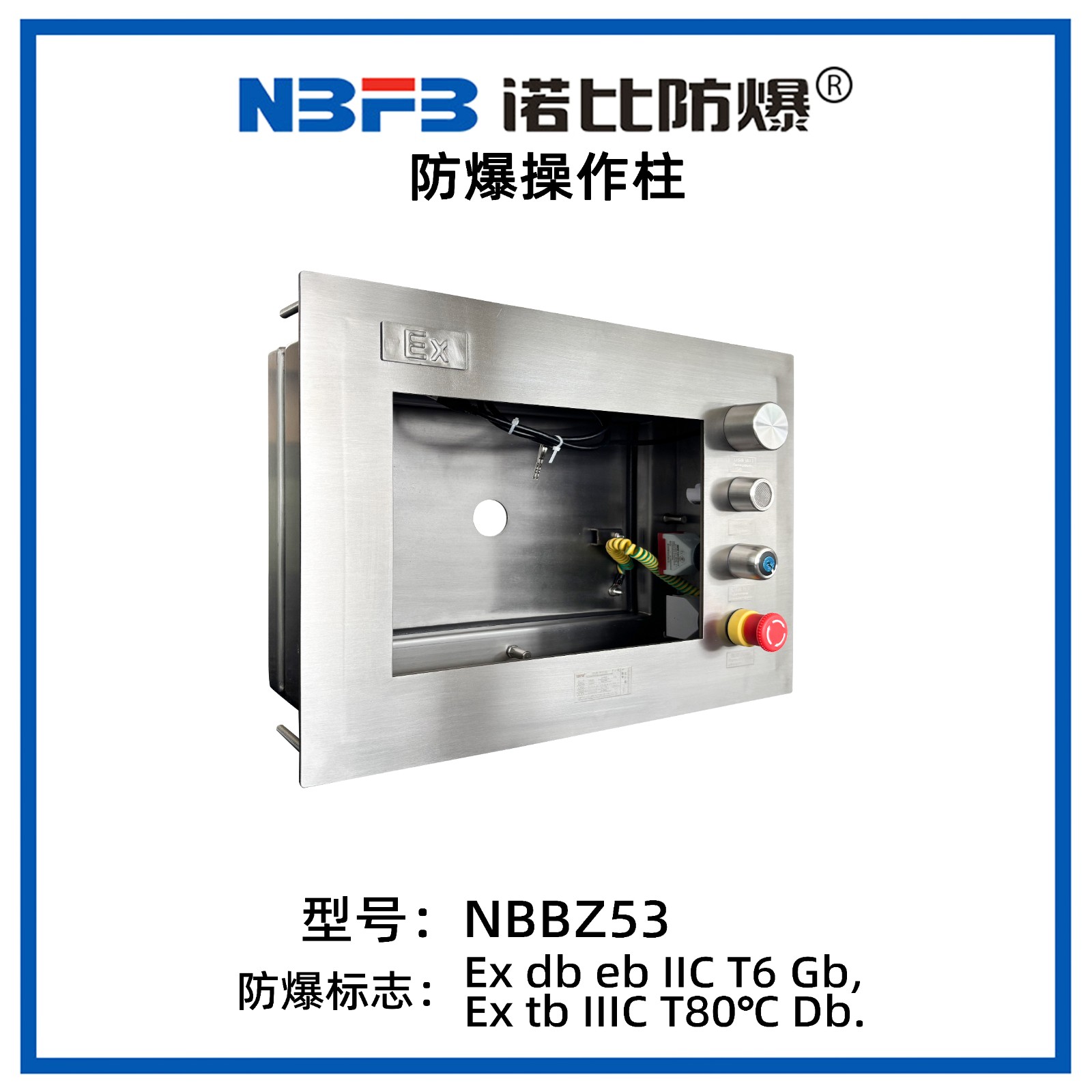 NBBZ53系列防爆操作柱