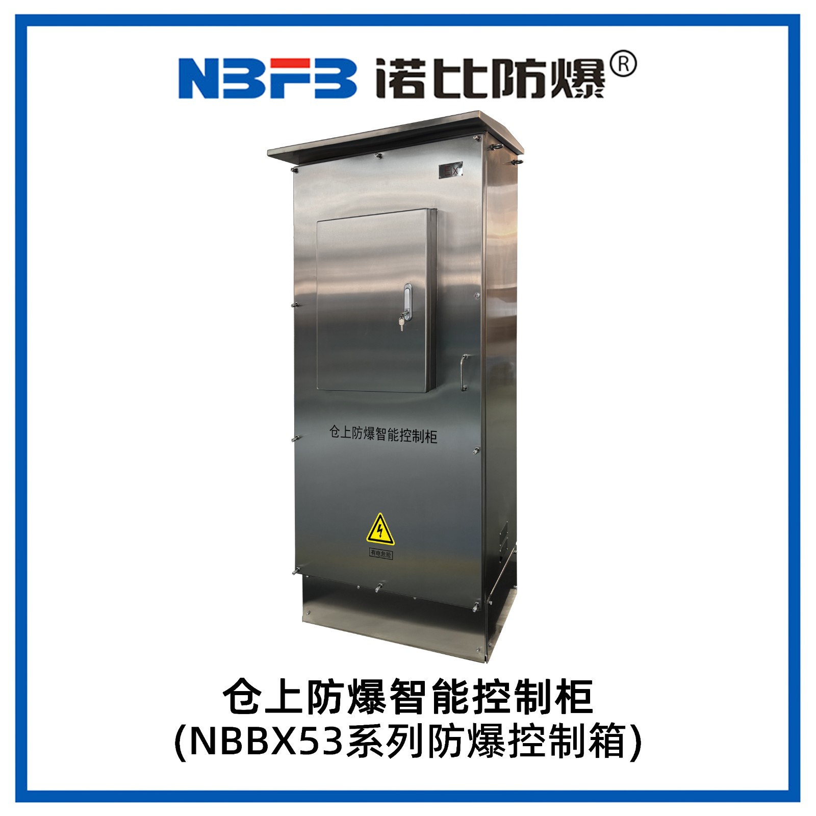 仓上防爆智能控制柜