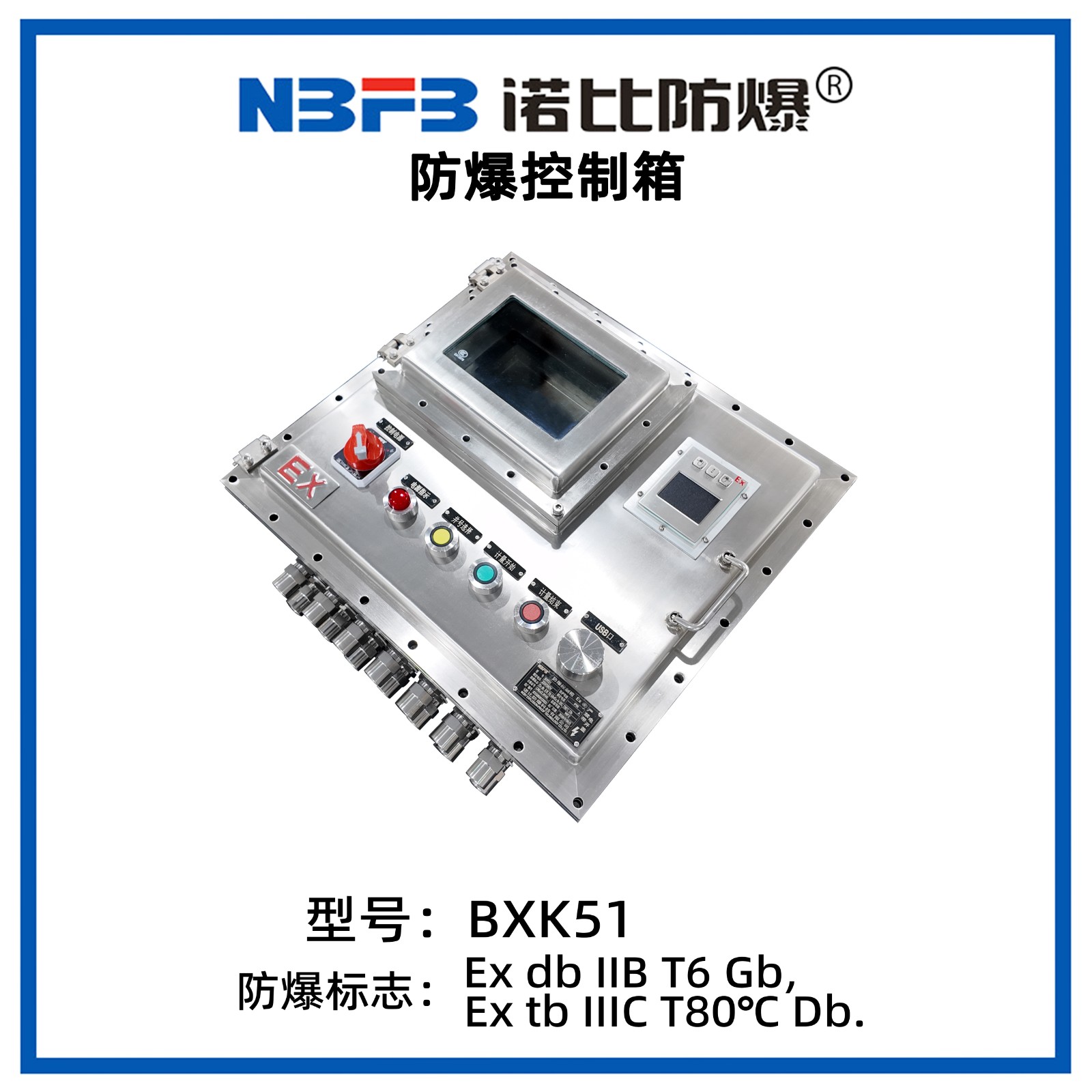 BXK51系列防爆控制箱