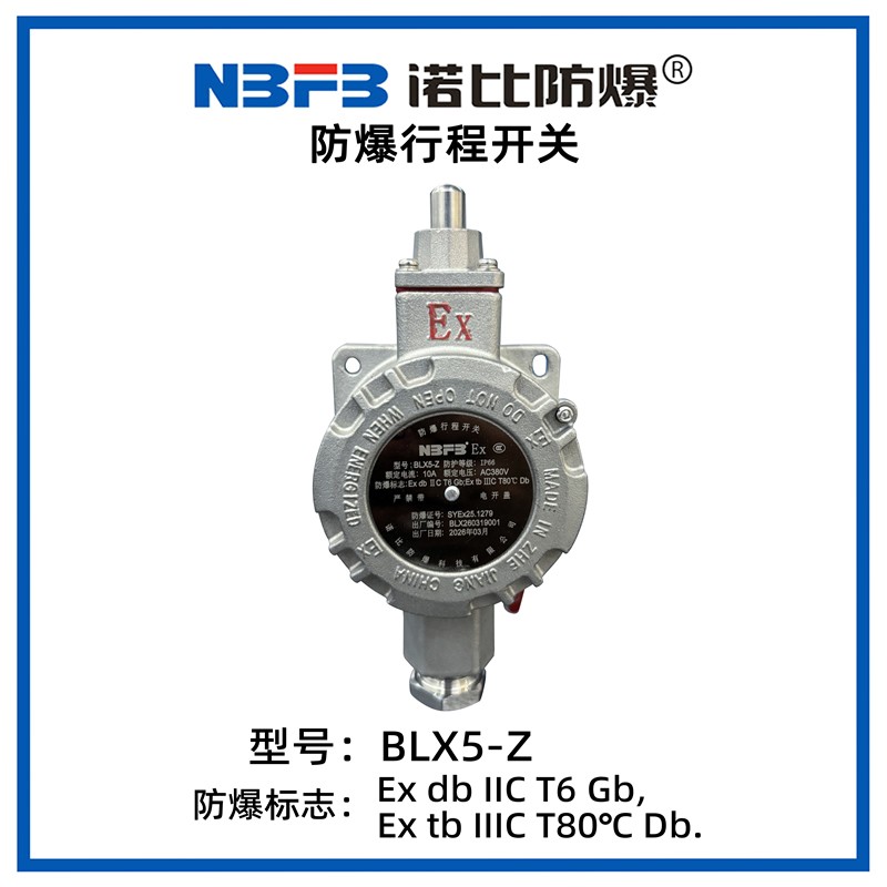 BLX5-Z系列防烛行程开关