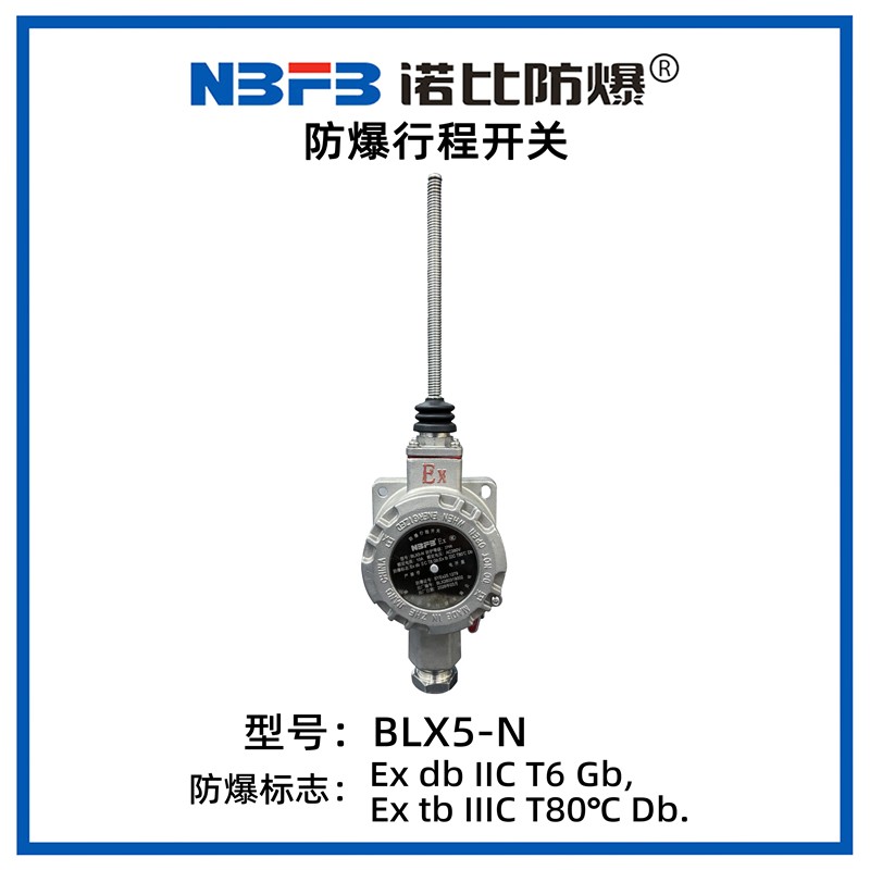 BLX5-N系列防爆行程开关