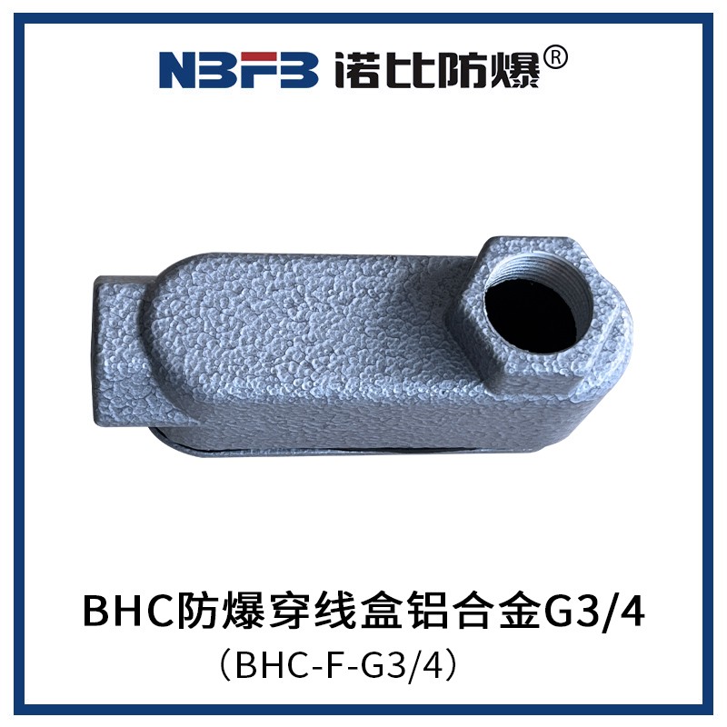 BHC防爆穿线盒铝合金G3/4(BHC-F-G3/4)