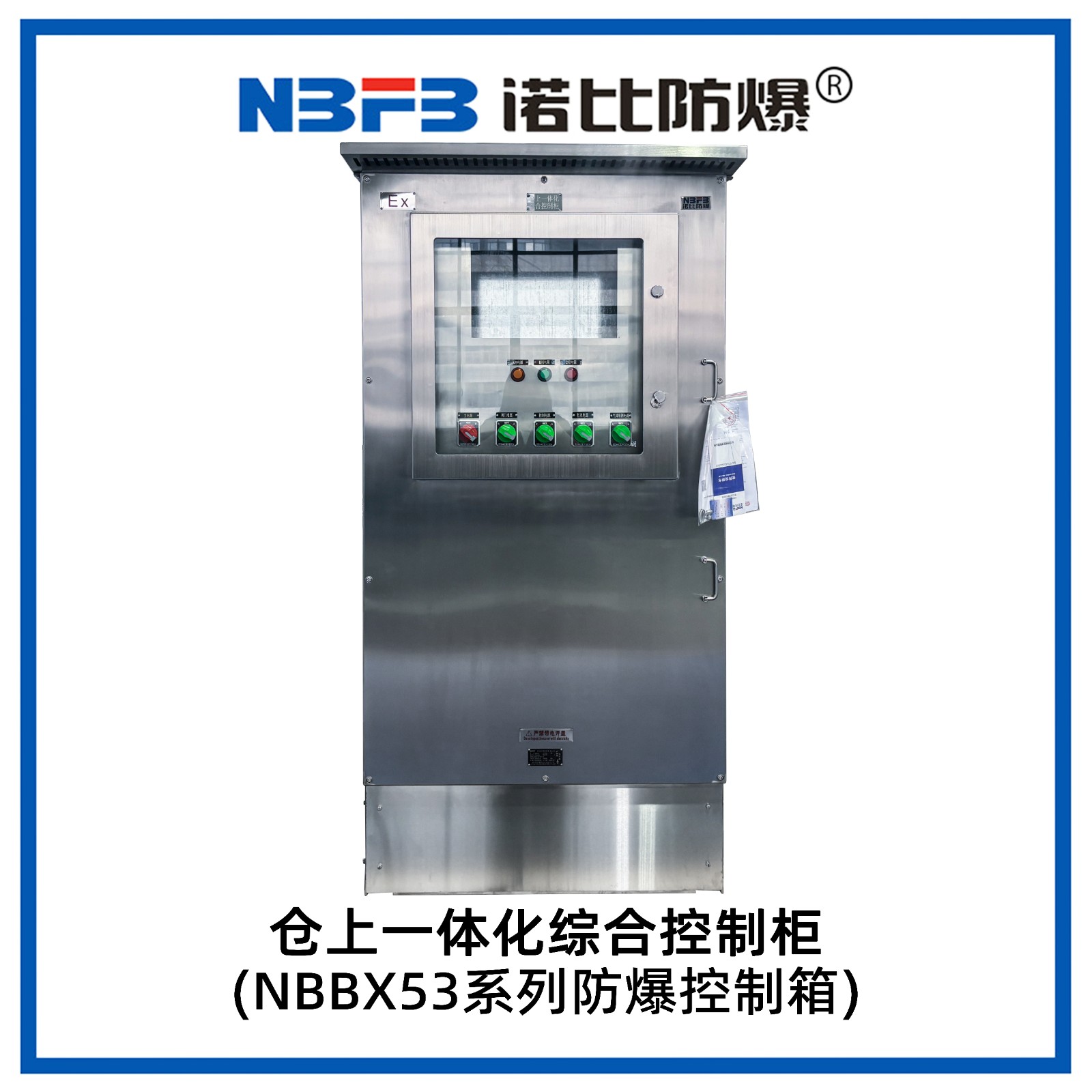 仓上一体化综合控制柜